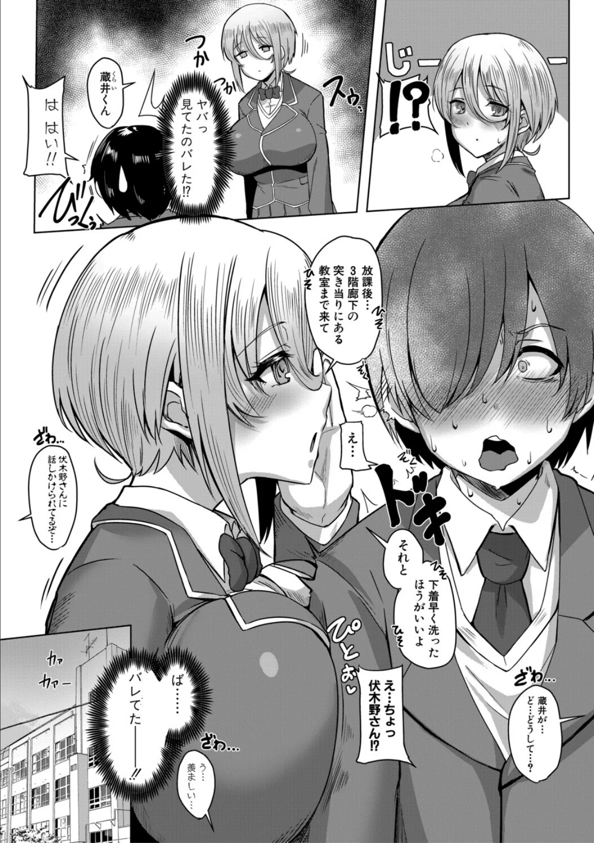 クラスのあの娘は性欲強め!【電子版特典付き】 8ページ