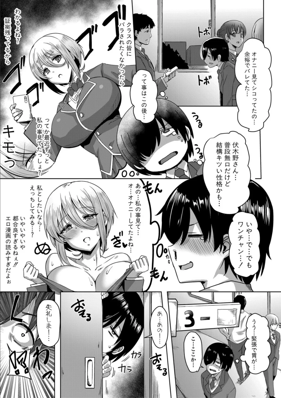 クラスのあの娘は性欲強め!【電子版特典付き】 9ページ