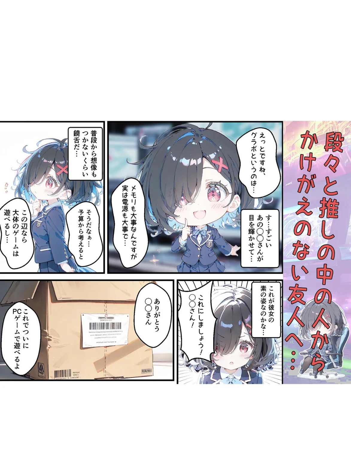 実は推しのVtuberだった地味なクラスメイトと甘々初えっち モザイク版 11ページ