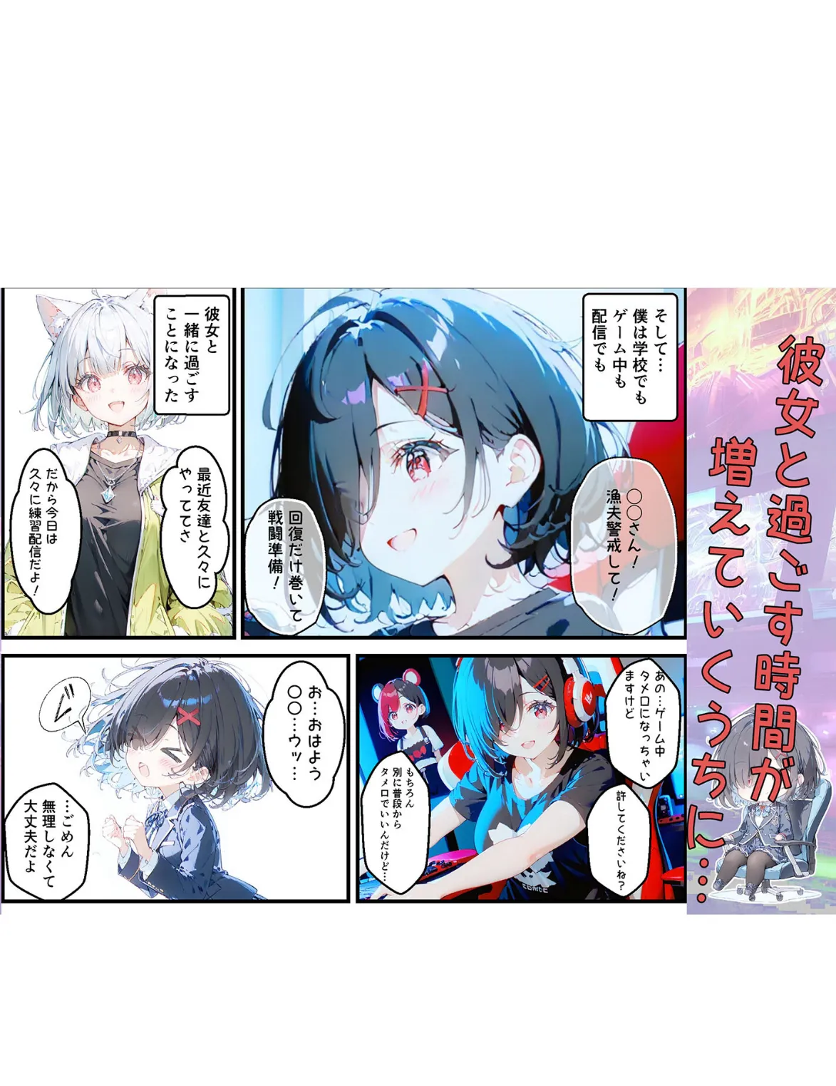 実は推しのVtuberだった地味なクラスメイトと甘々初えっち モザイク版 12ページ