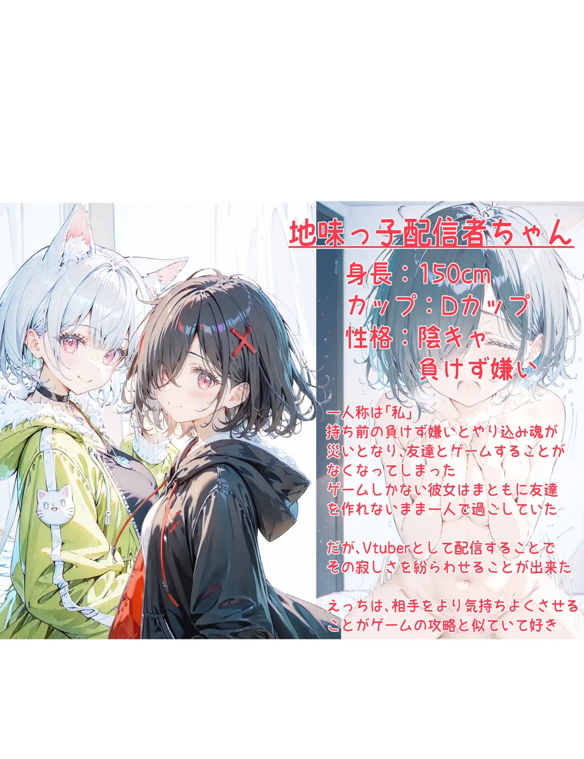 実は推しのVtuberだった地味なクラスメイトと甘々初えっち モザイク版 17ページ