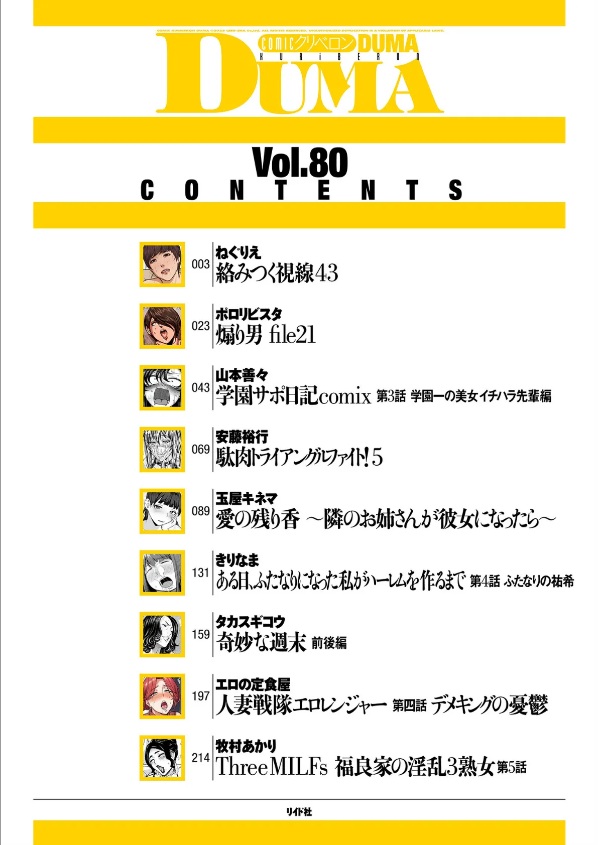 comicクリベロン DUMA Vol.80 2ページ