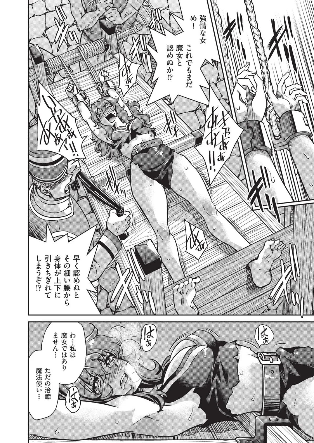 異世界転生した俺、チートスキルのおかげで伝説の縄師になりました LEVEL:4 8ページ