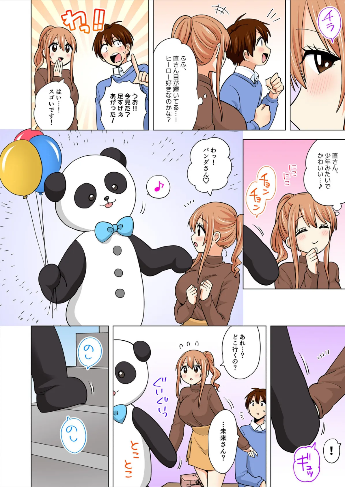 ぺろぺろ…していいよ？〜無防備なムッチリJDとゼロ距離ルームシェア【フルカラー】【合本版】（14） 6ページ