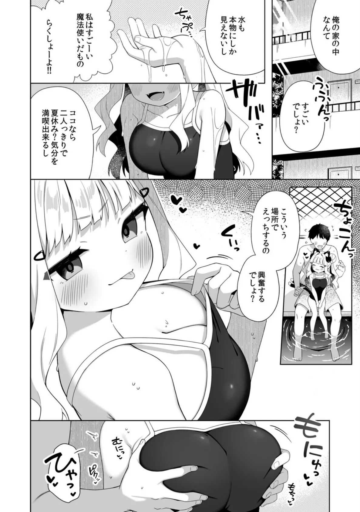 ちんまいデカパイ猫耳ちゃんと水着えっちする本 4ページ