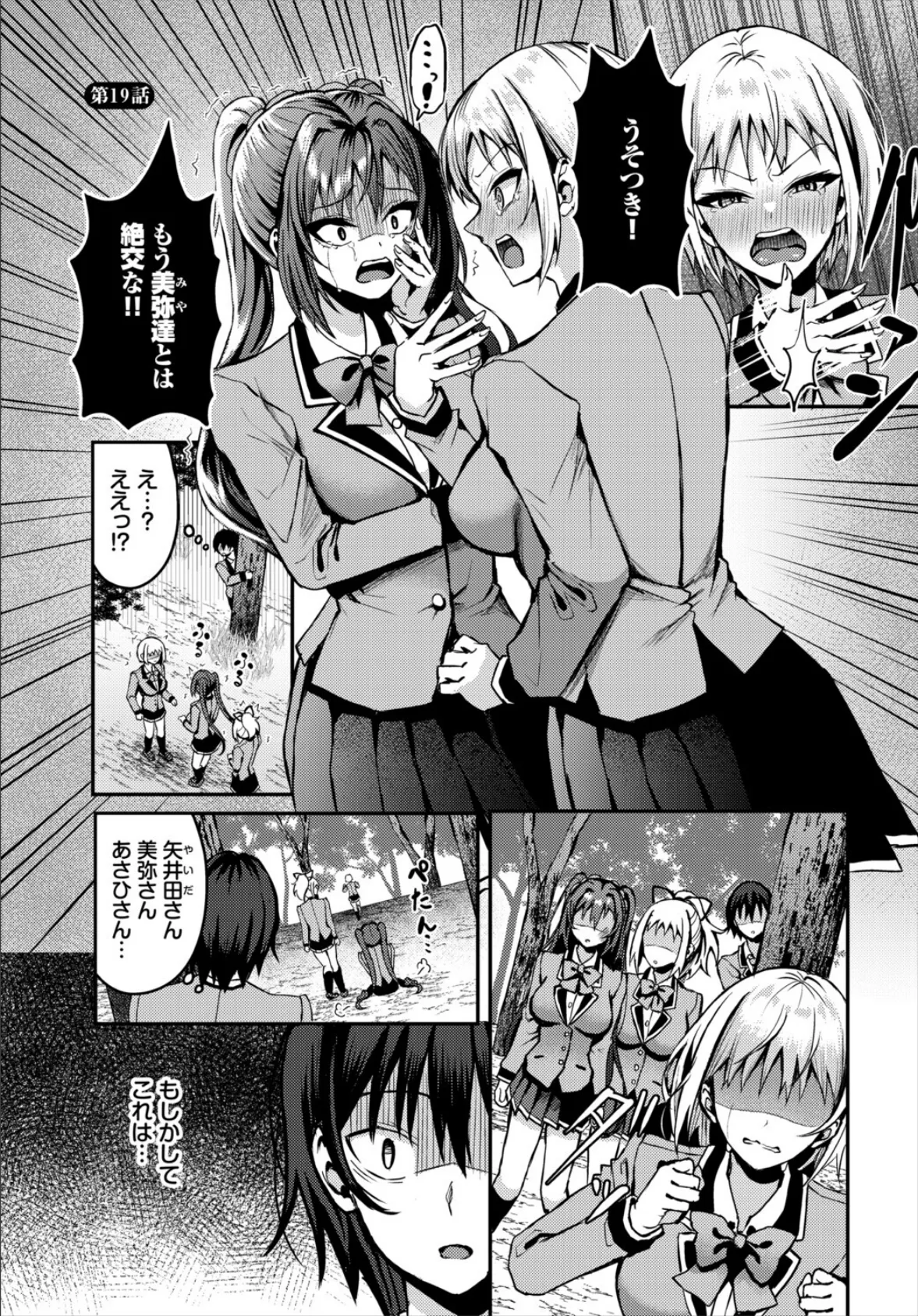 遭難したら無人島で中出し放題 合本版7 3ページ