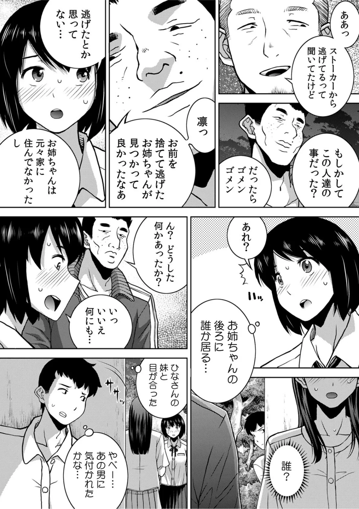 飲み会終わりの酔姦セックス「タダ酒しただけで帰れると思うなよ？」（35） 5ページ