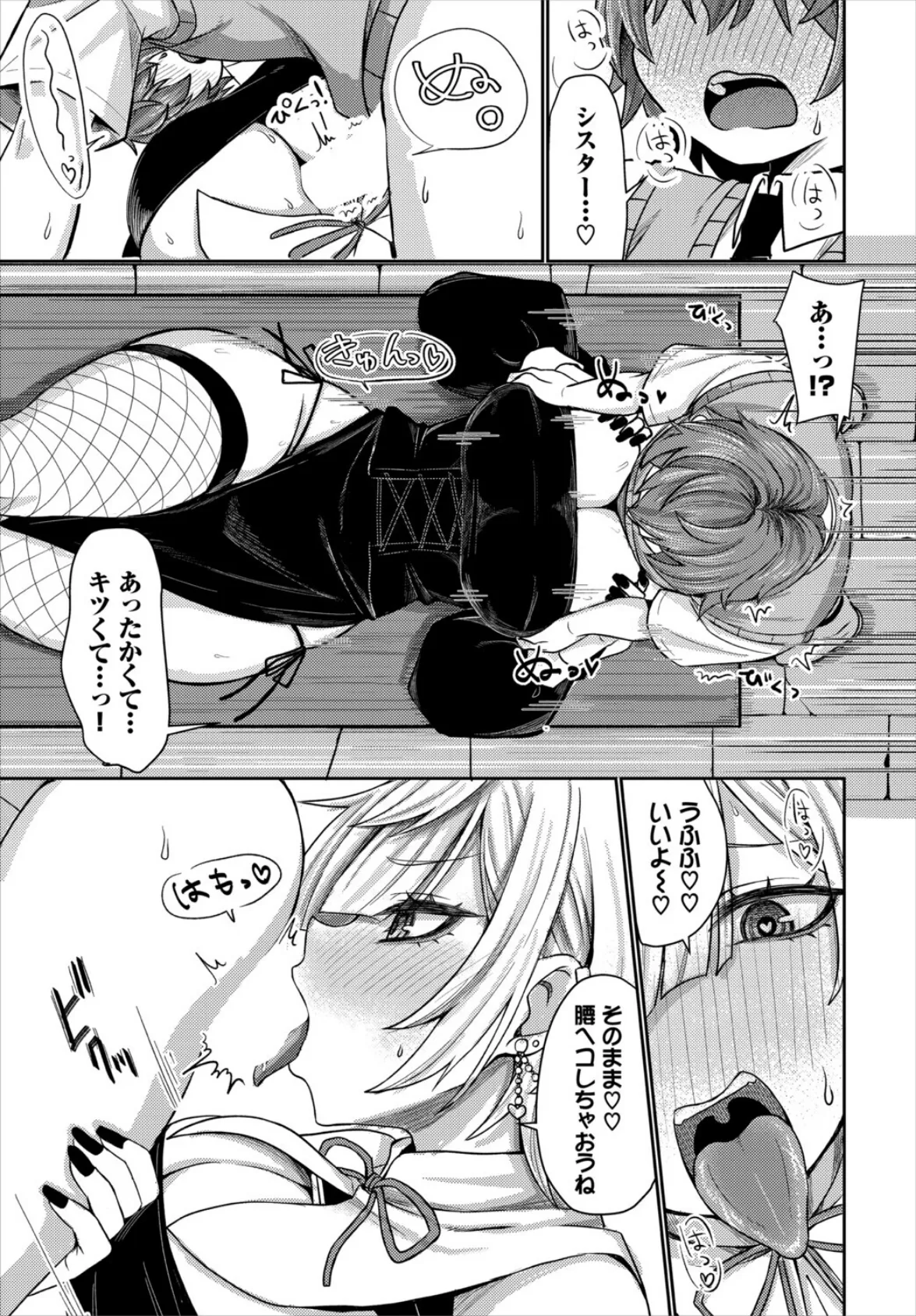 しすたーあくと 5ページ