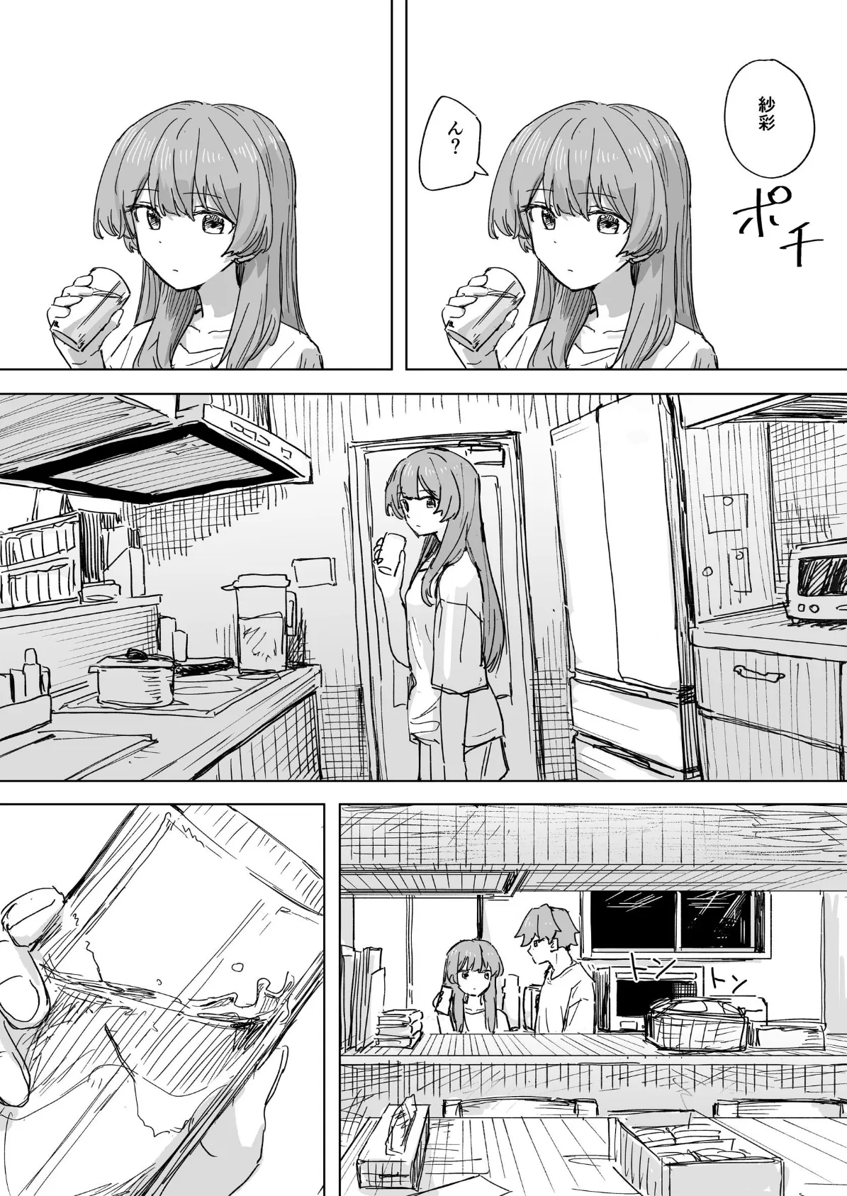 人間操作リモコン【白抜き修正版】 3(抜粋版) 【時間停止】【若返り】 5ページ