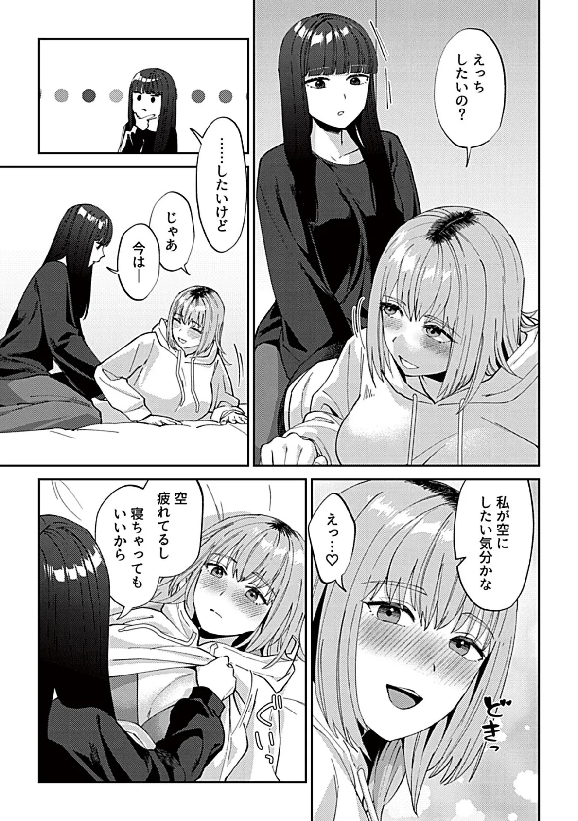 フライデーナイトリリー〜週末の彼女との過ごし方〜 第5話 5ページ