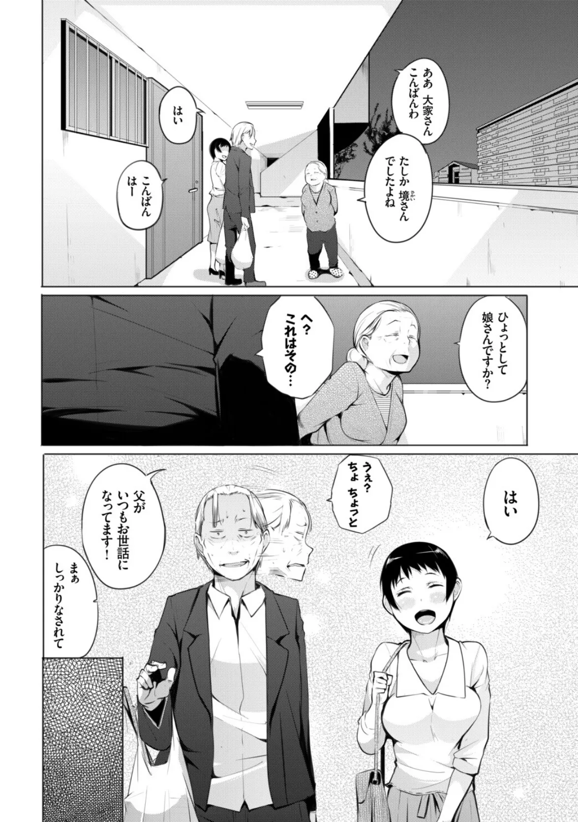 フェチズム VOL.38〜年の差編〜 16ページ