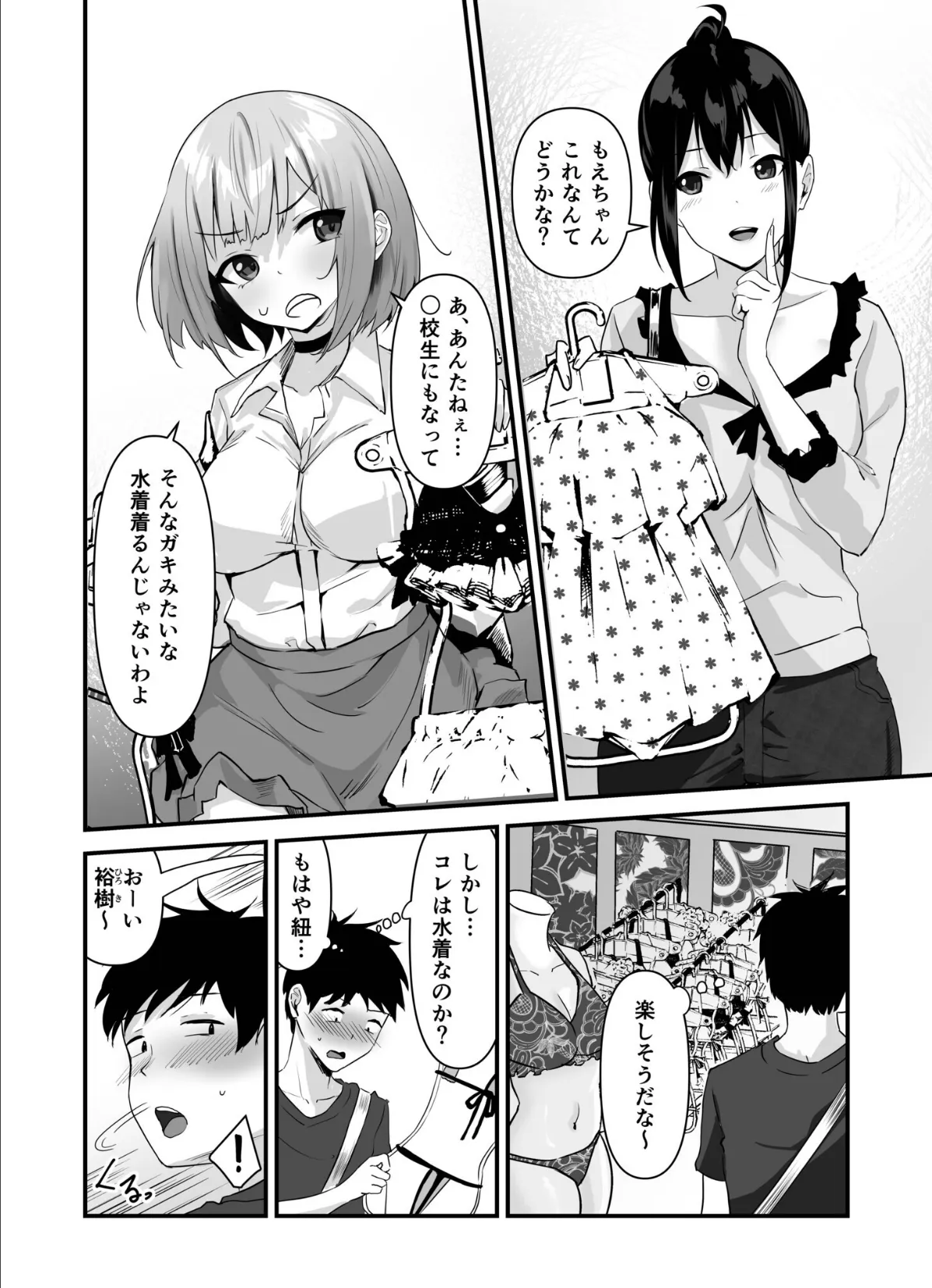 俺の姉ちゃんは宇宙で一番エロ可愛い（6）【18禁】 4ページ