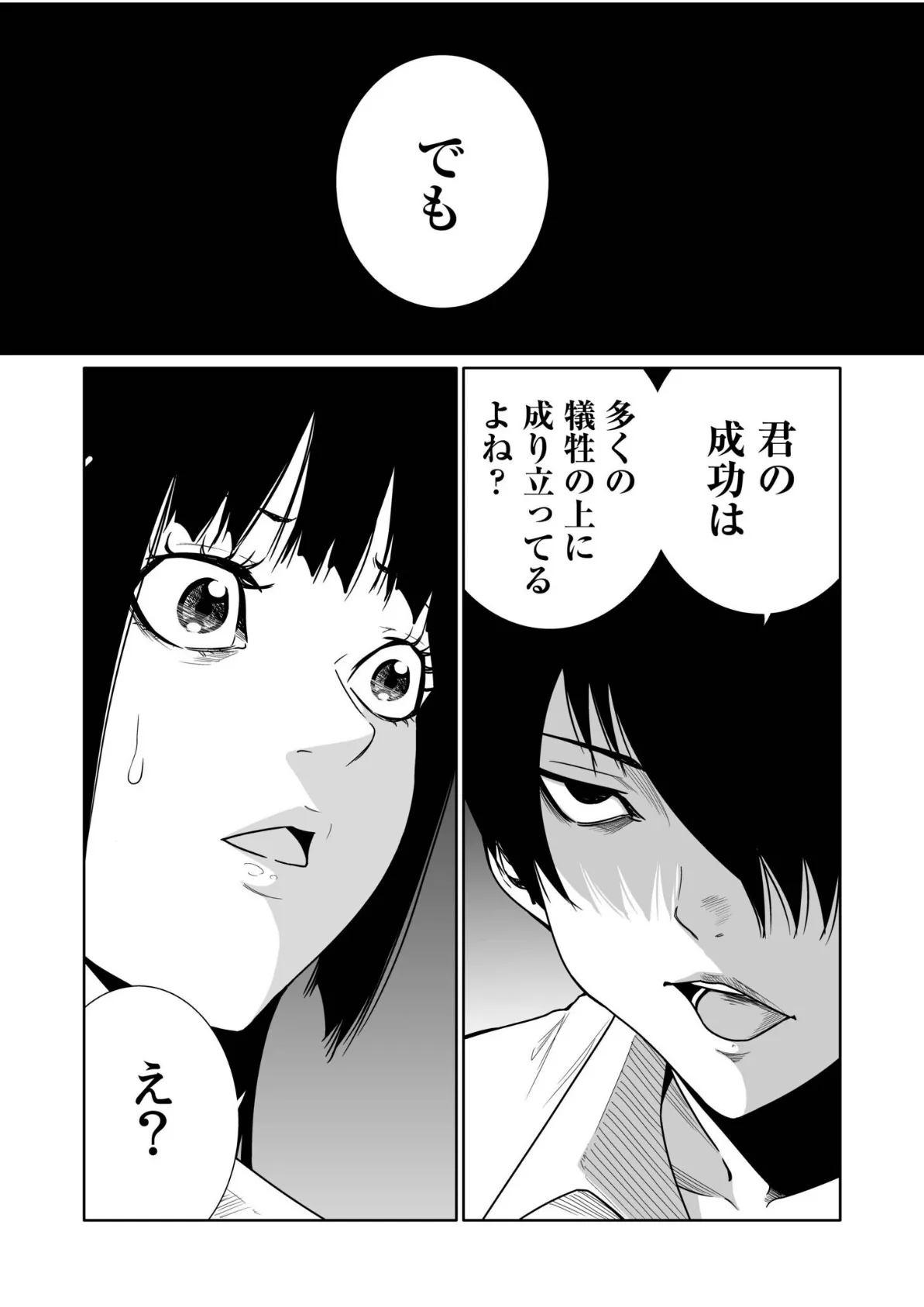 悪事の代償〜秘密を握られた女たち〜（29） 8ページ