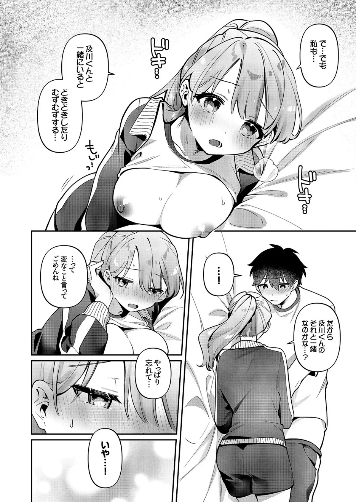 最後までシたいな【電子単行本版】 14ページ