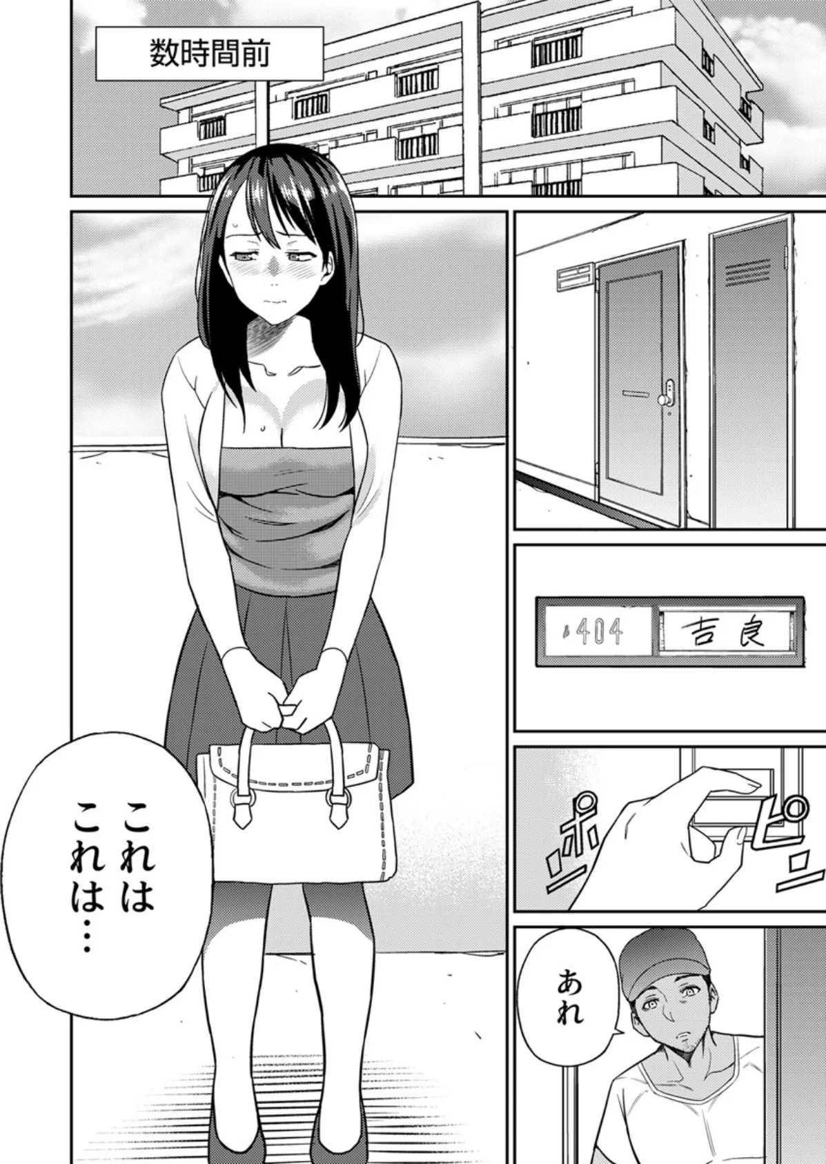 奥さんセフレが欲しいんでしょ？〜合コンに誘われた人妻、お持ち帰りでヌプヌプ挿入〜 7巻 4ページ