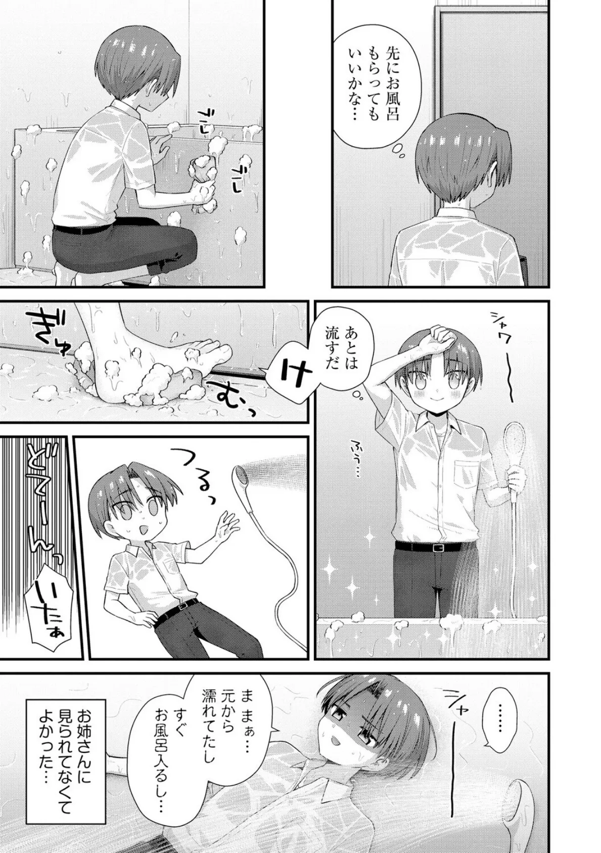 ひとりぼっちのお姉さんと引っ込み思案なボク 〜ふたりの歪な恋愛未満〜【第4話】 5ページ