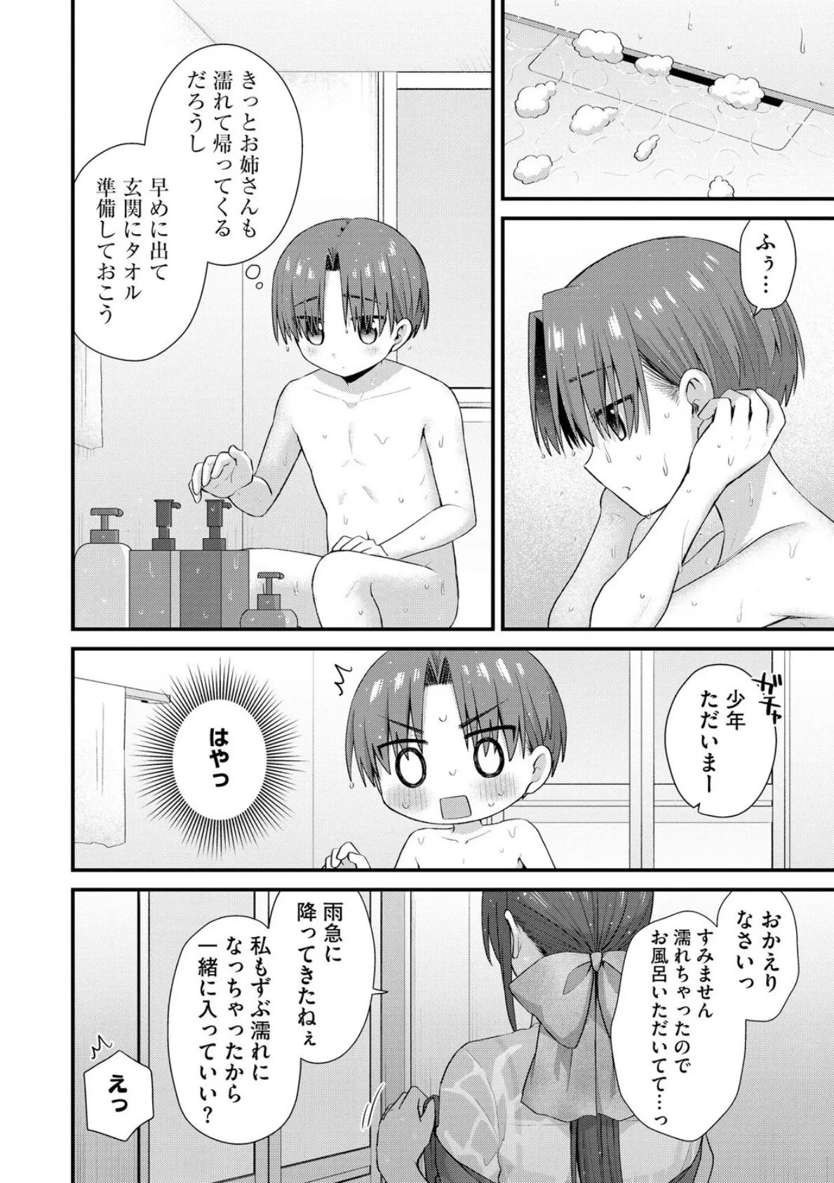 ひとりぼっちのお姉さんと引っ込み思案なボク 〜ふたりの歪な恋愛未満〜【第4話】 6ページ