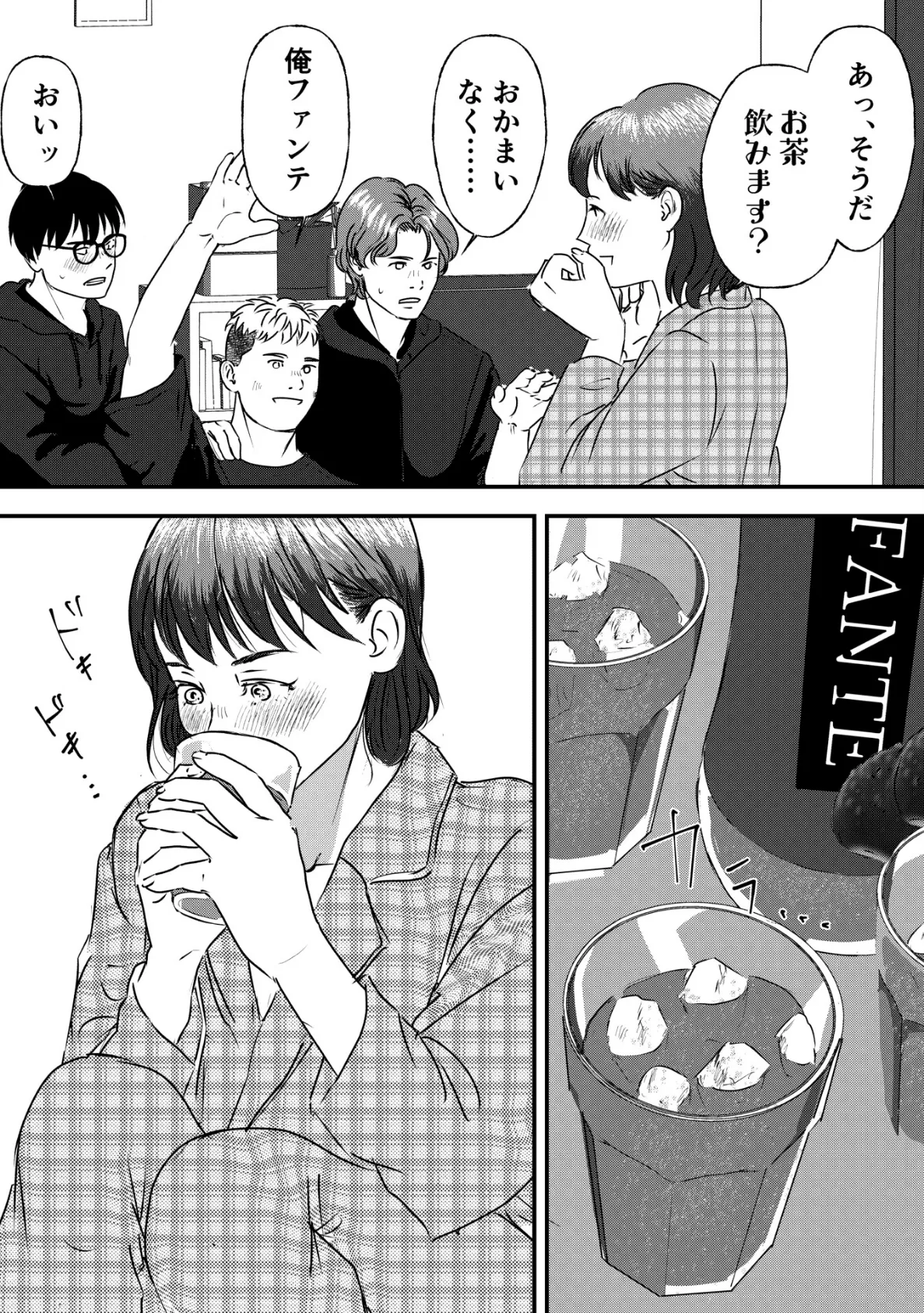 肉食女子は1人じゃ足りない！ 15ページ