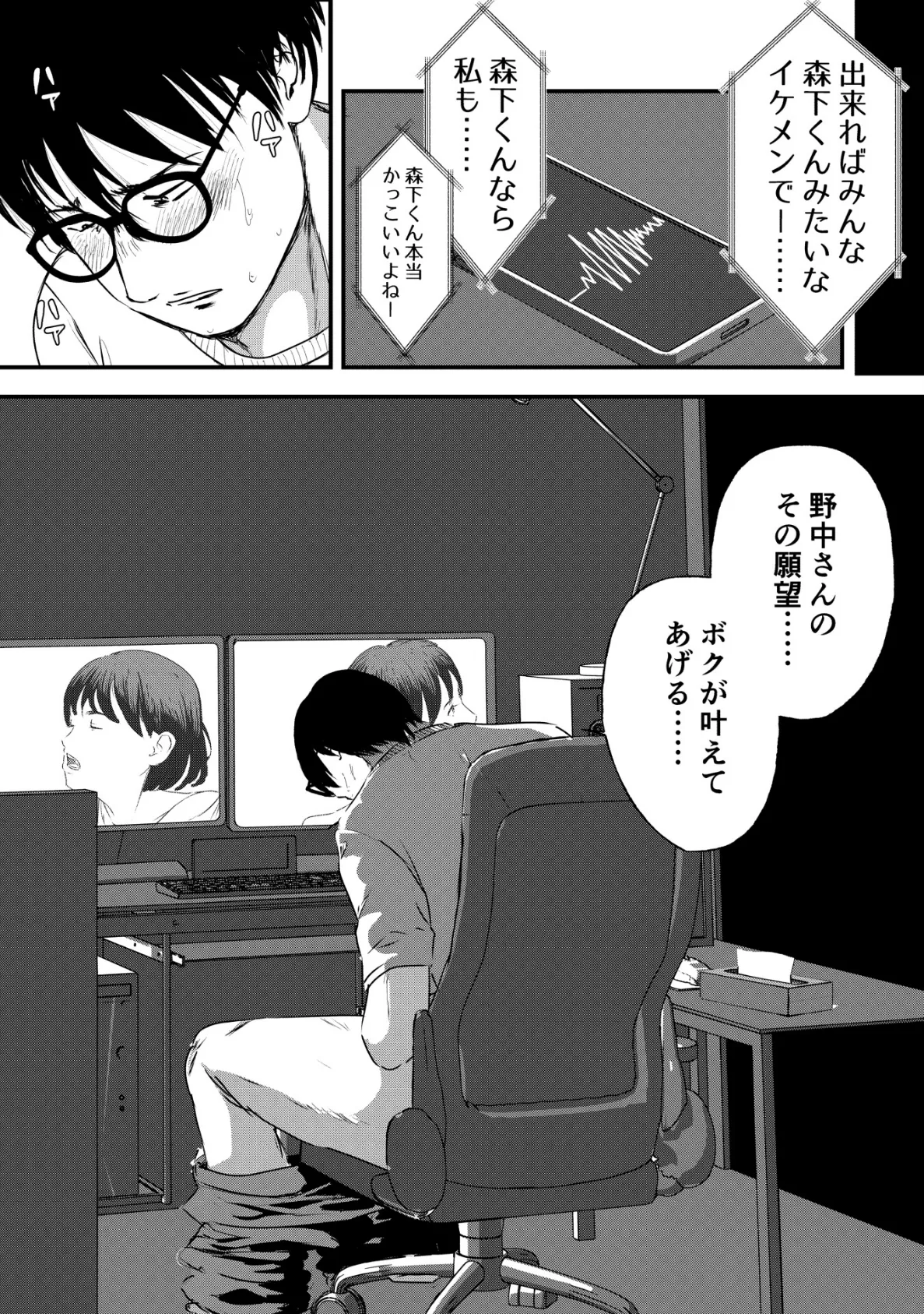 肉食女子は1人じゃ足りない！ 7ページ