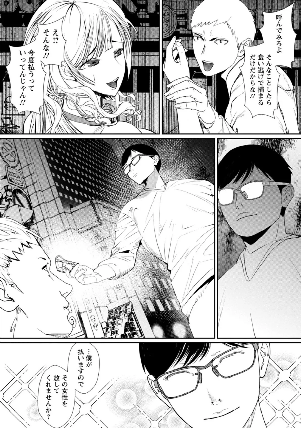 発情マッサージ〜イジワルな幼なじみを完堕ちさせる同居生活〜【増量版】 9ページ