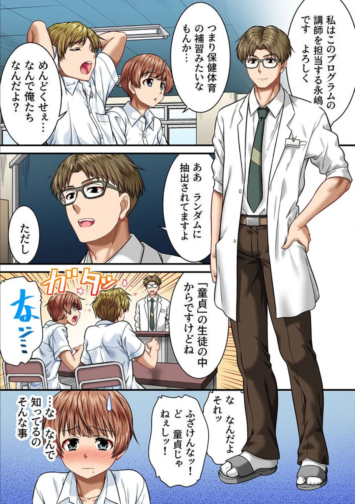 女体化乱交指導!女の子の身体でメス堕ちするTS娘たち 3ページ