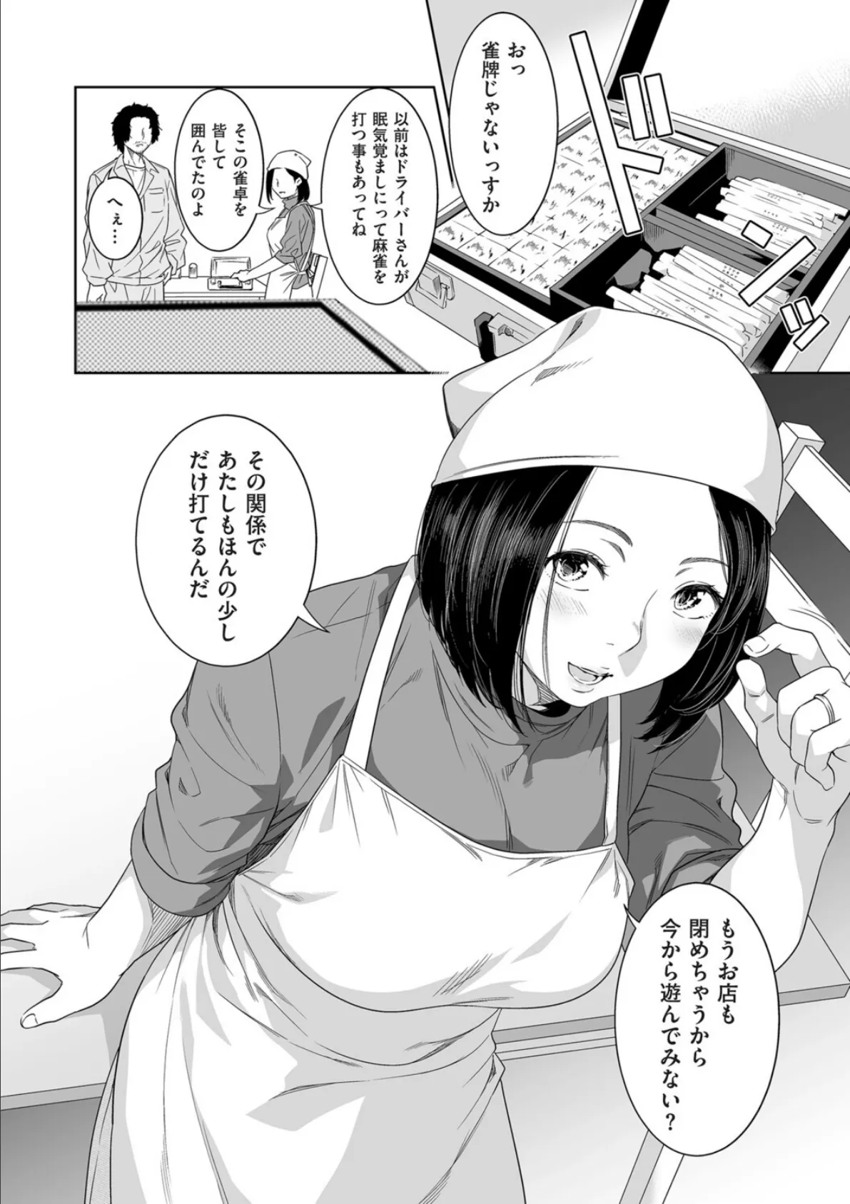 憩いのヒト 8ページ