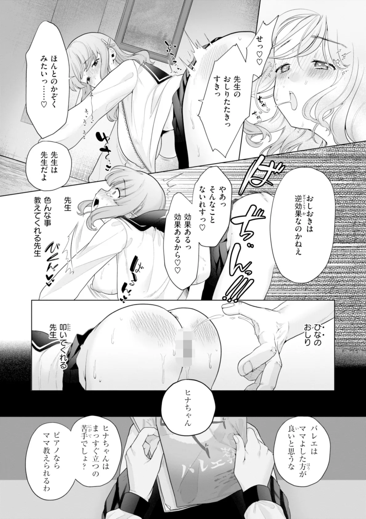 ハレのち猥褻【デジタル版限定おまけ付き】 57ページ