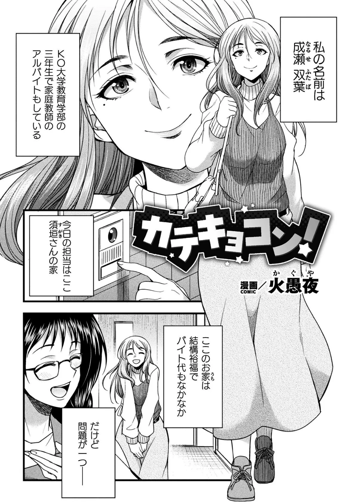 二次元コミックマガジン ふたなりお姉さんがなまいきメスガキちゃんをわからせちゃいますVol.2 9ページ