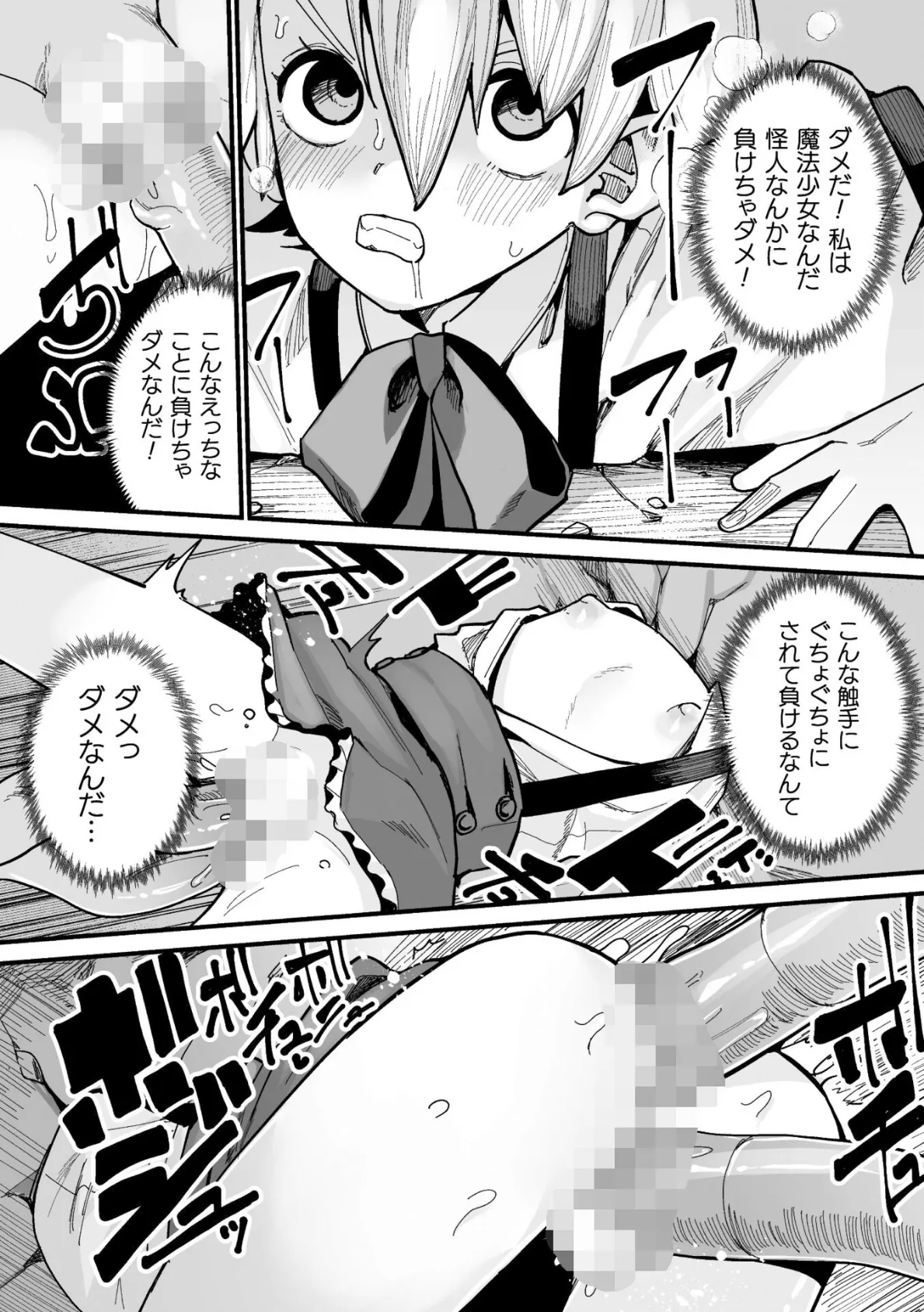 メスガミ 〜触手に穢されるナマイキ少女〜 40ページ