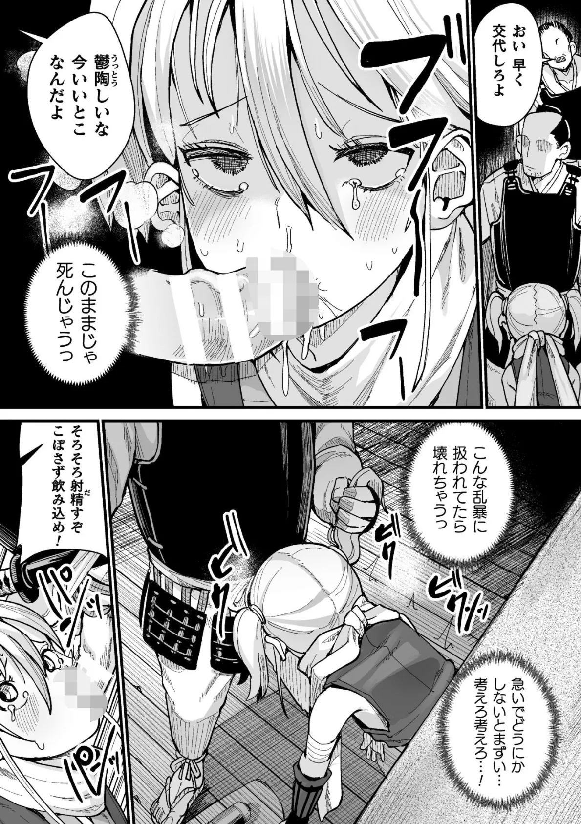 メスガミ 〜触手に穢されるナマイキ少女〜 43ページ