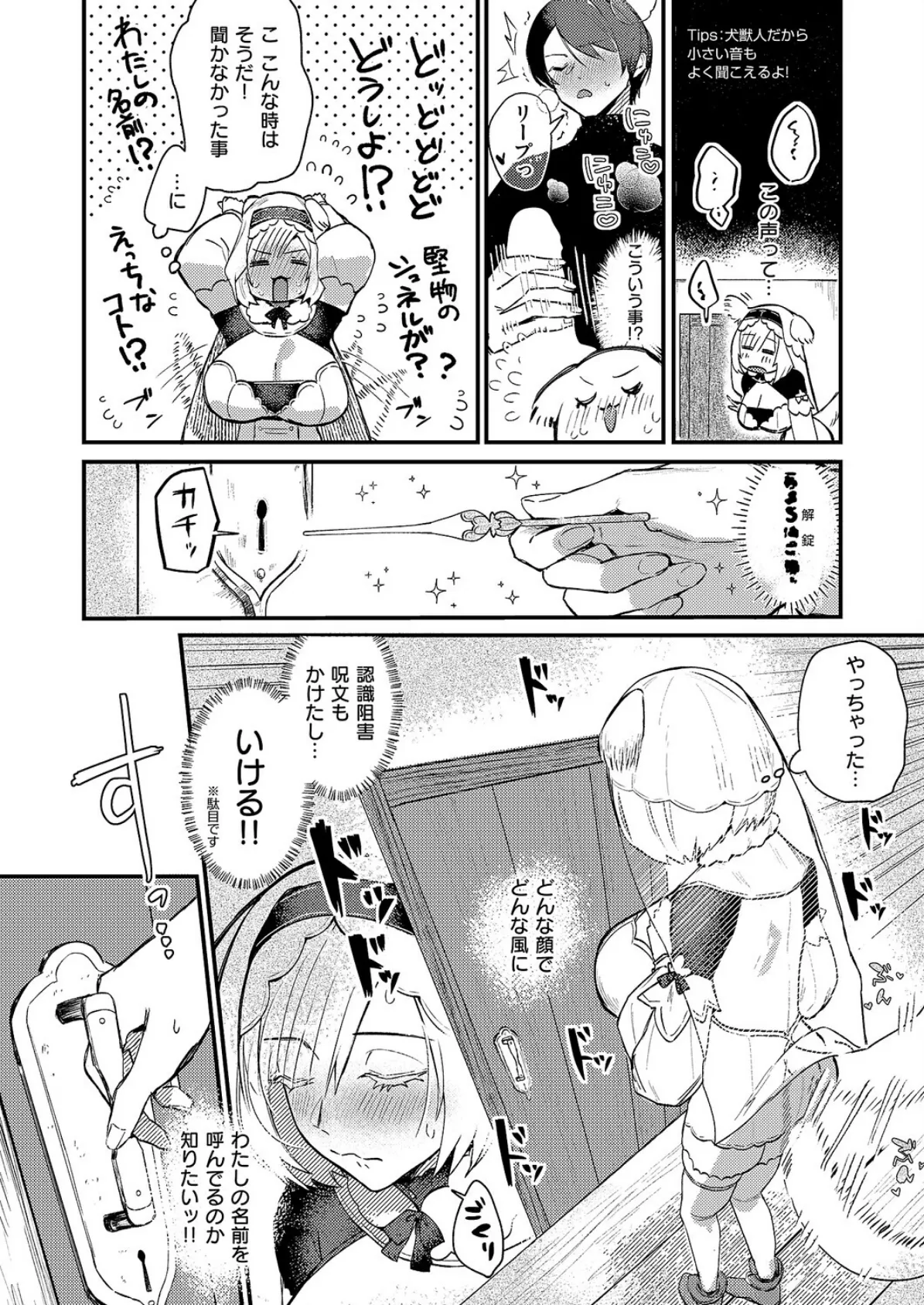 大犬とワルツ 4ページ