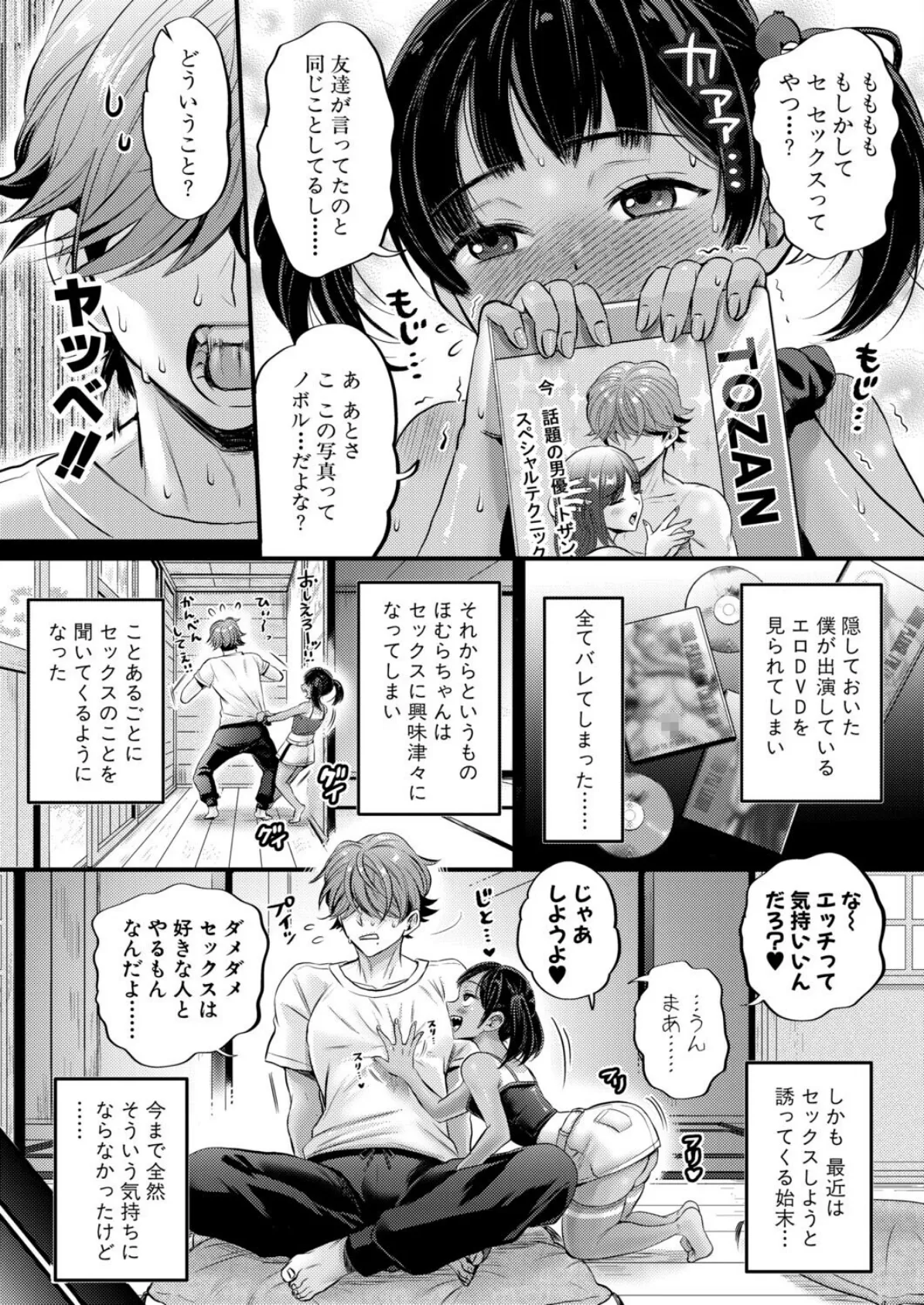 AV男優 田舎でしか勃たん！ 6ページ