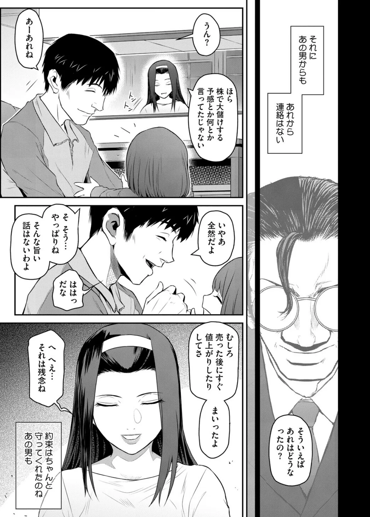 経産処女 3 5ページ