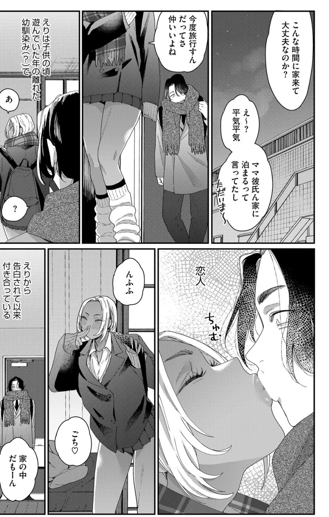 君の全部が好きだから 3ページ