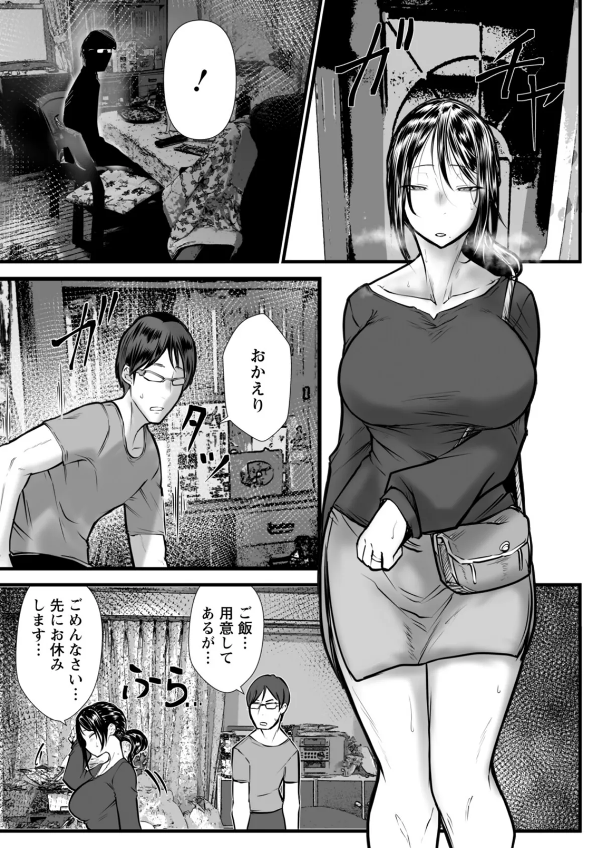 人妻絶頂ノルマ 【単話】 2ページ