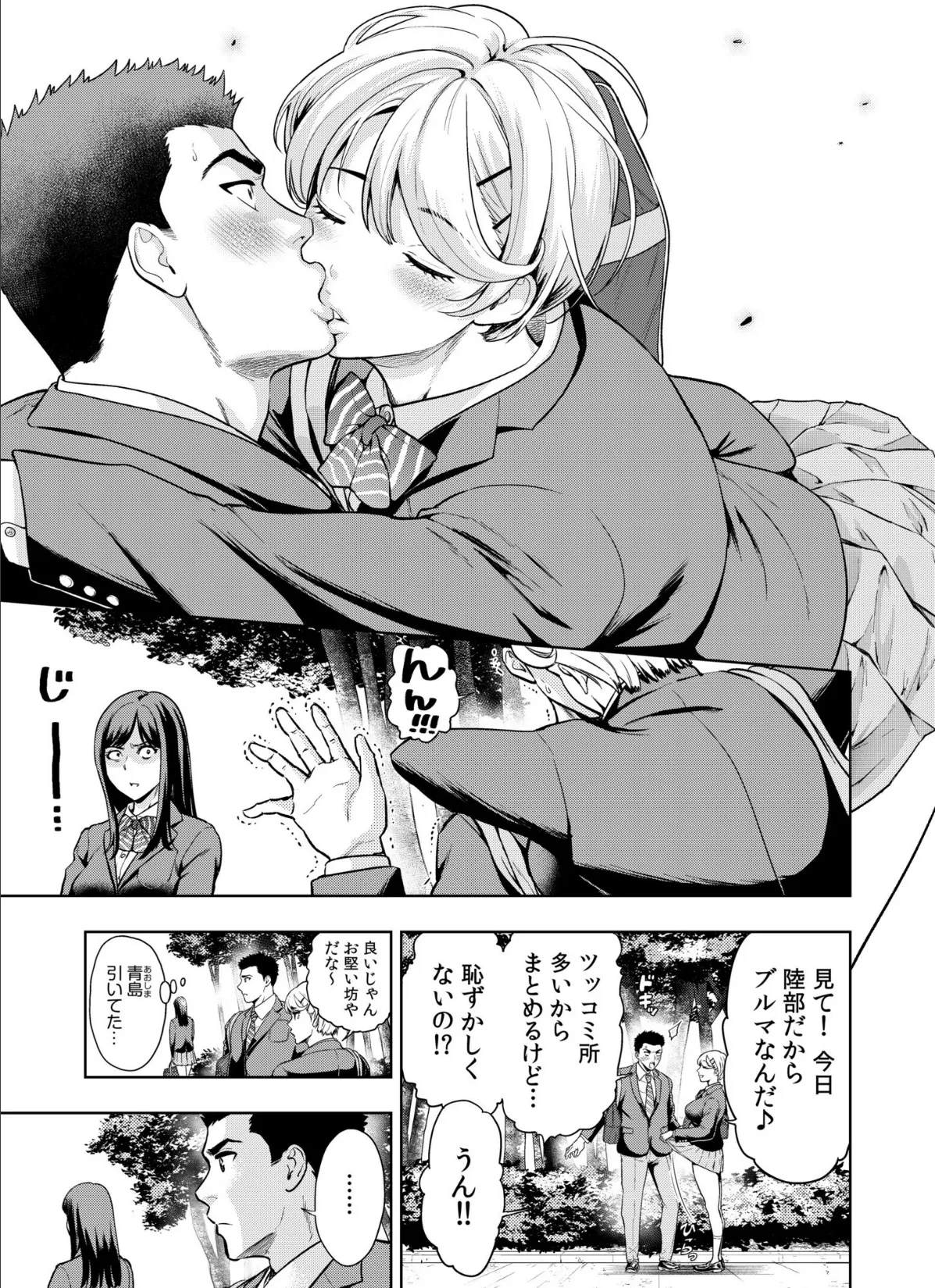 痴女リズム(17) 5ページ