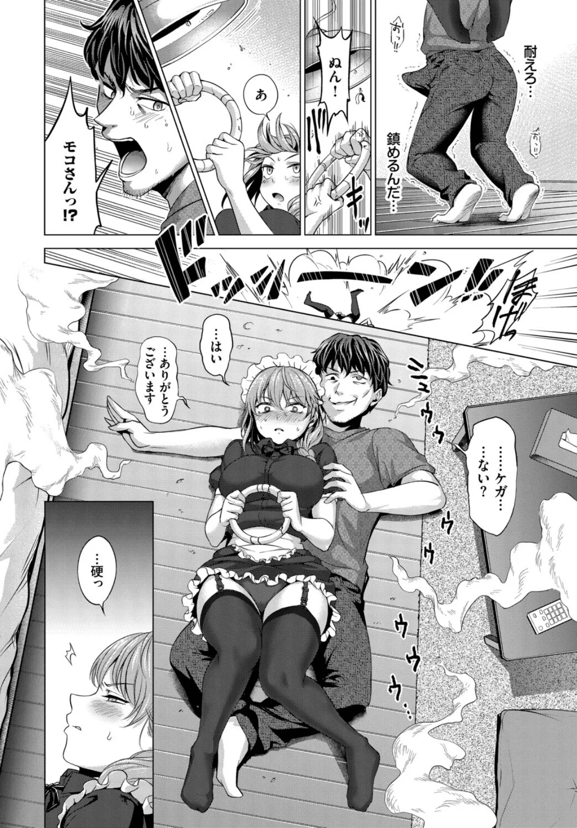 もっこりモコさん!〜グランマを添えて〜 6ページ