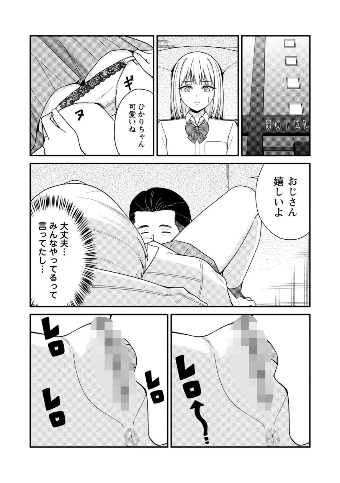 体で稼ぐパパ活女子たちと大人セックスしちゃいました。【通常版】 12ページ