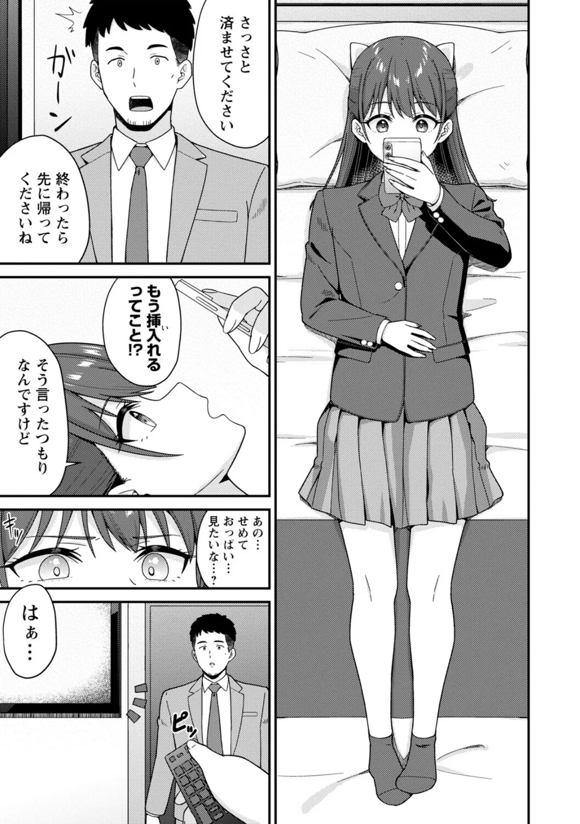 体で稼ぐパパ活女子たちと大人セックスしちゃいました。【通常版】 23ページ