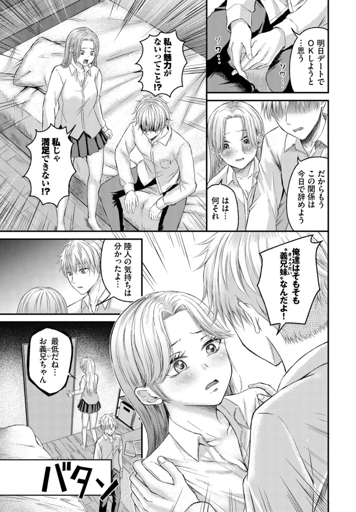 義妹（いもうと）ちゃんと義兄（アニ）くん 7ページ