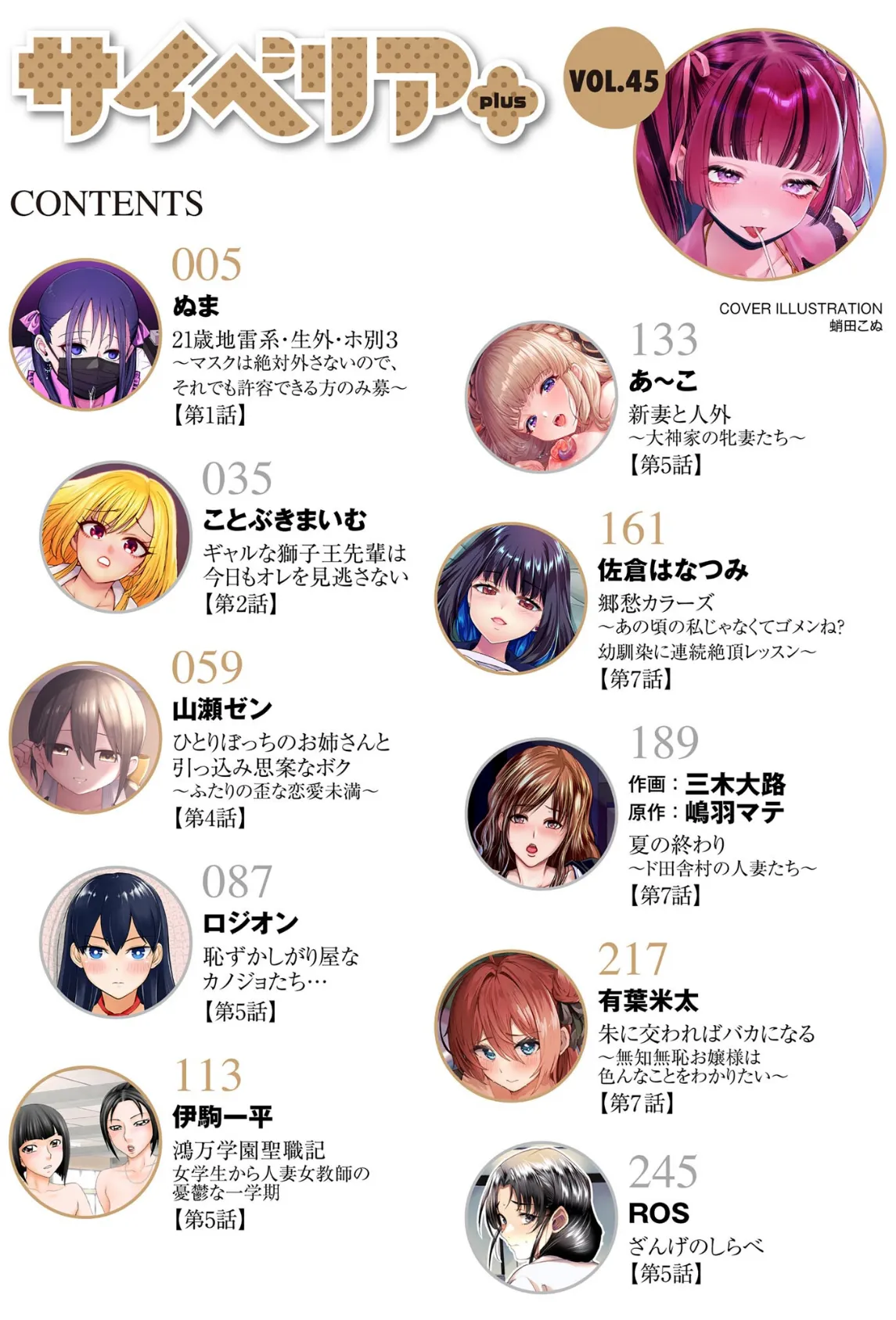 サイベリアplus Vol.45 2ページ