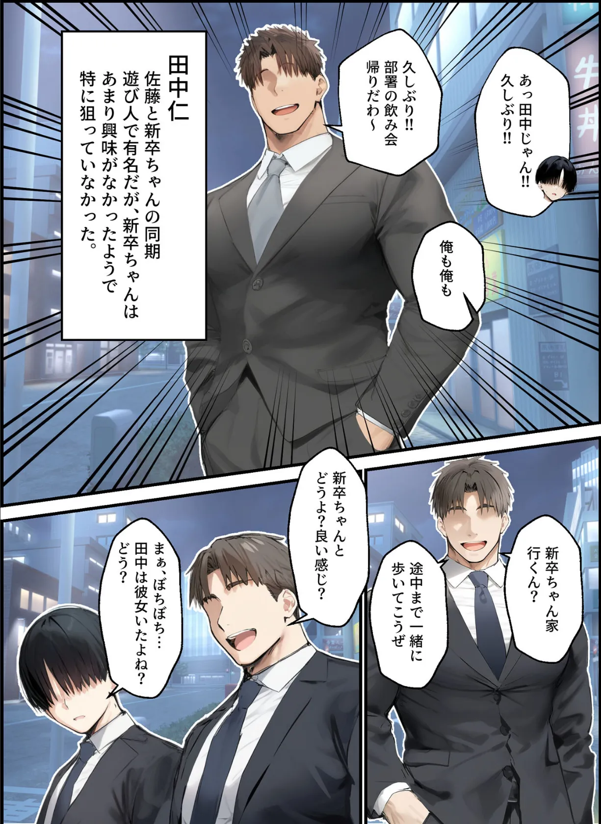 皆が狙ってる新卒ちゃんを寝取らせてみた【単話】(15) モザイク版 4ページ