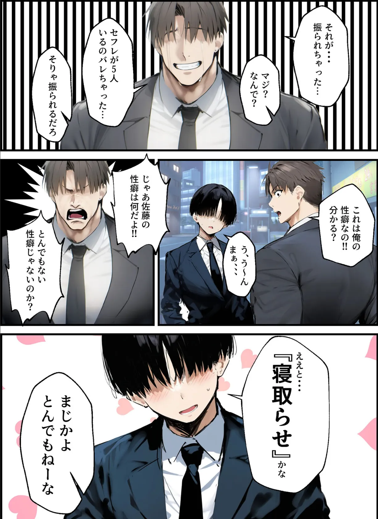 皆が狙ってる新卒ちゃんを寝取らせてみた【単話】(15) モザイク版 5ページ