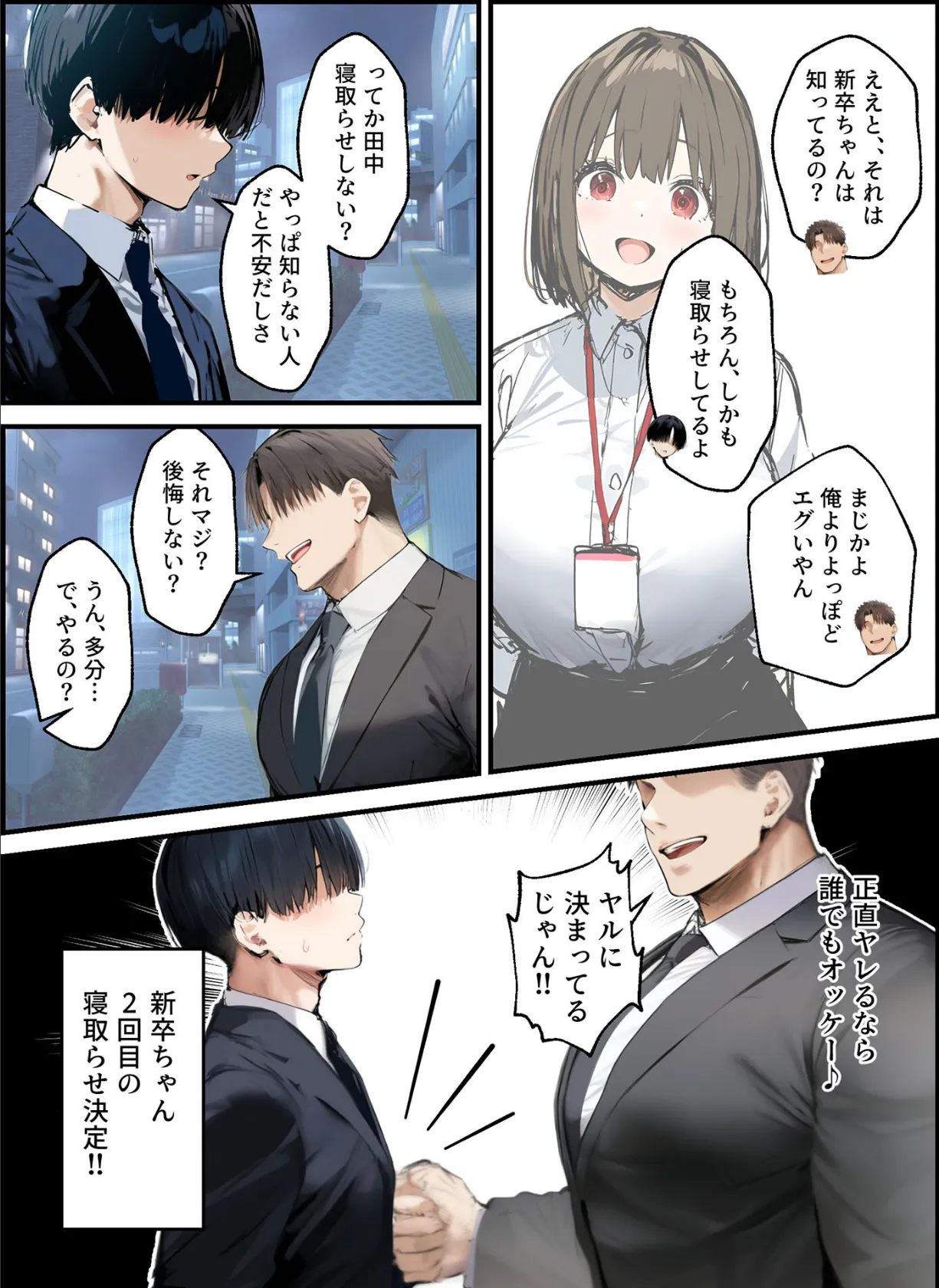 皆が狙ってる新卒ちゃんを寝取らせてみた【単話】(15) モザイク版 6ページ