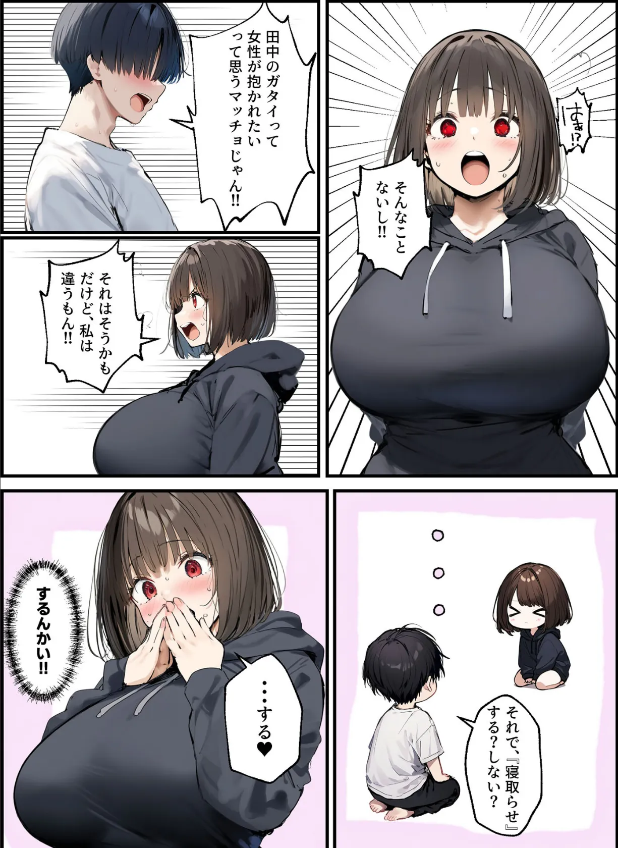 皆が狙ってる新卒ちゃんを寝取らせてみた【単話】(15) モザイク版 8ページ