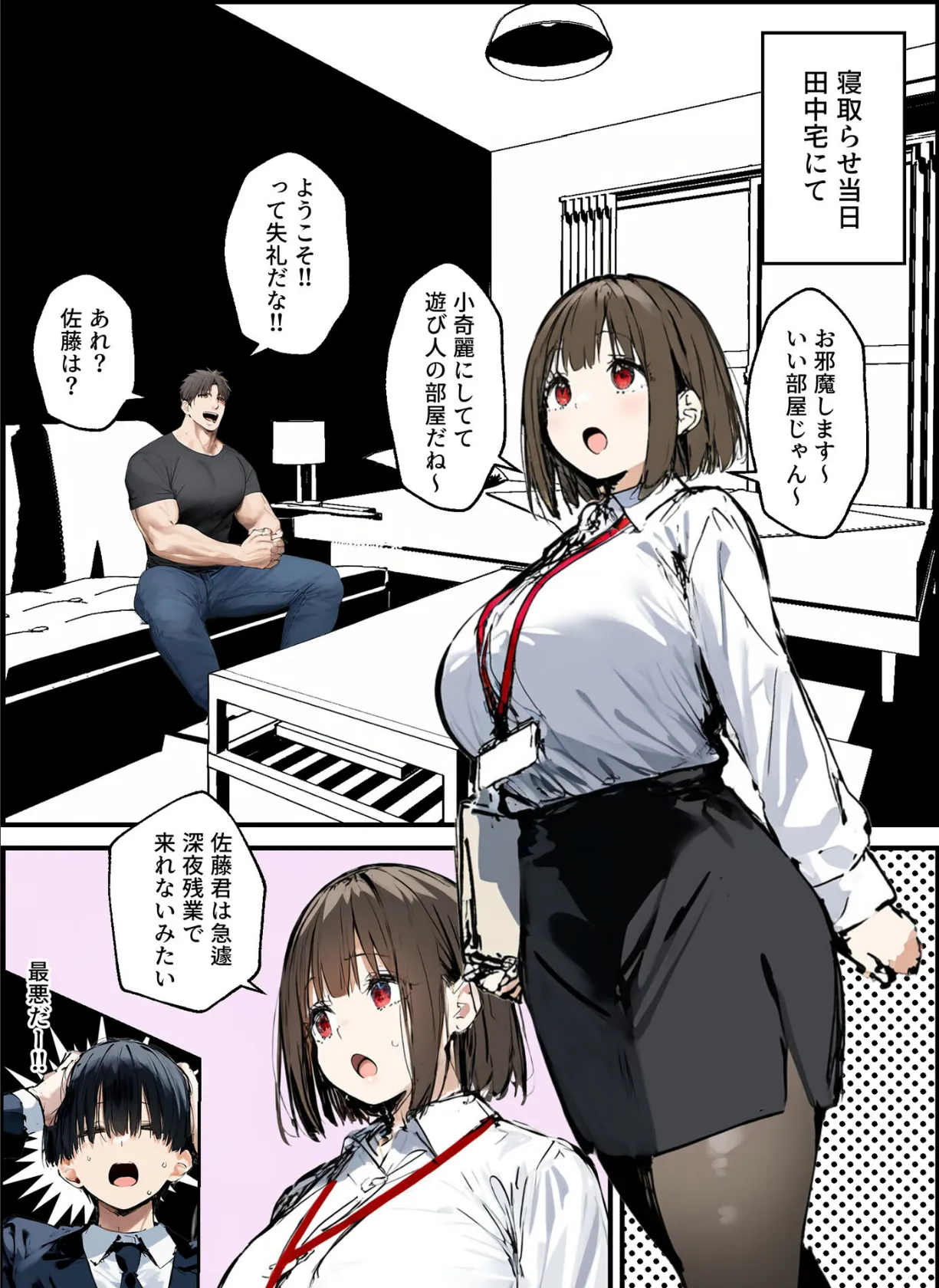 皆が狙ってる新卒ちゃんを寝取らせてみた【単話】(15) モザイク版 9ページ