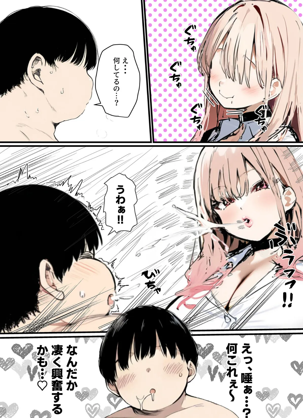 彼氏と喧嘩するたびに僕のチ●ポでオナニーするギャル【単話】(6)モザイク版 6ページ