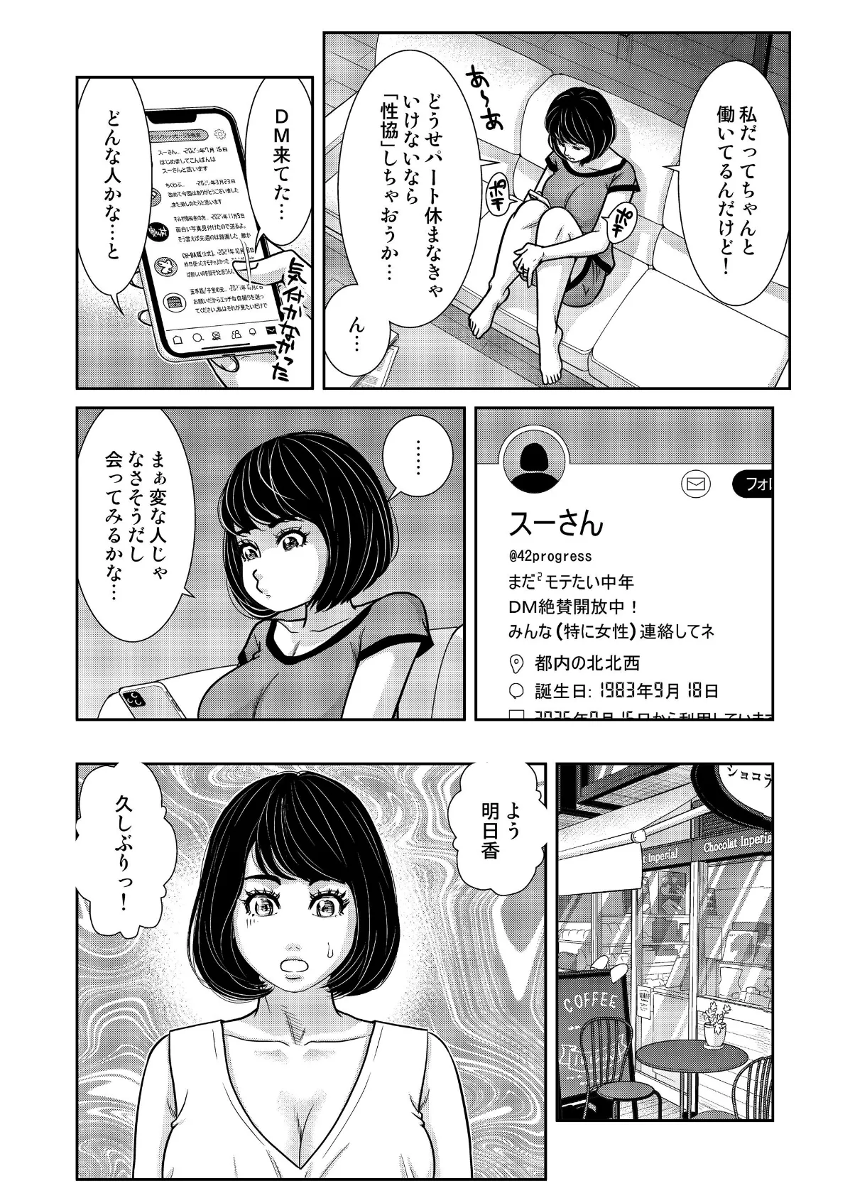 性活協同クラブー人妻たちの貪欲××漁りサークルー 20 4ページ