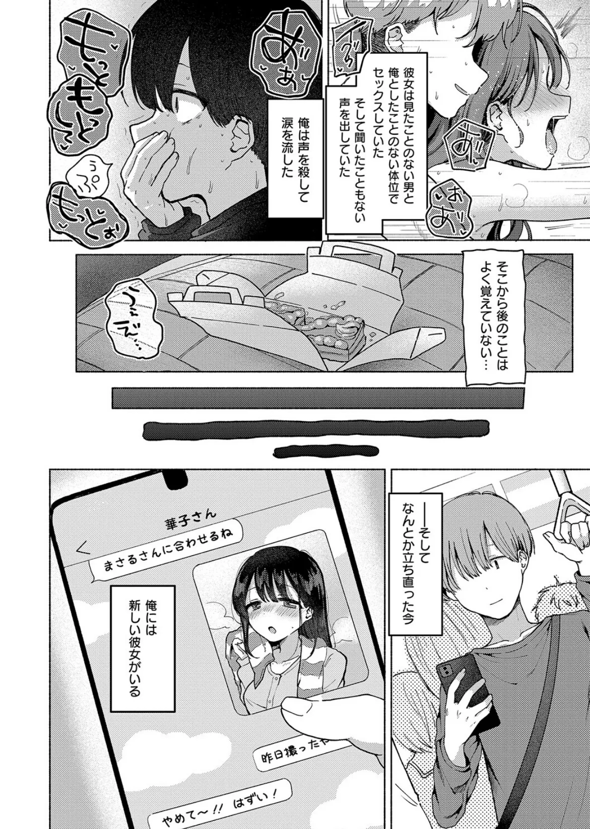 交わり、混ざる。【デジタル特装版】 20ページ