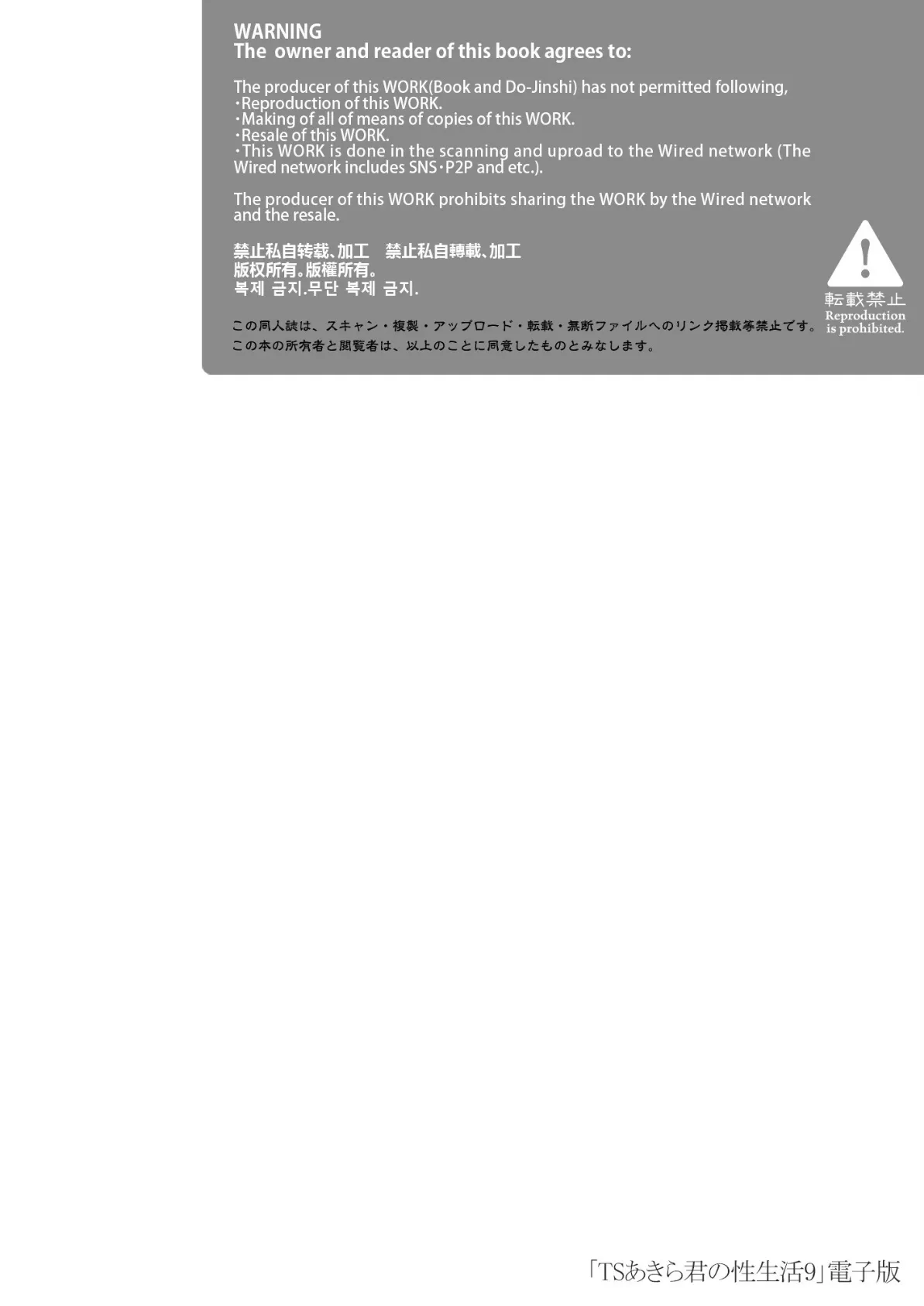 【棒消し版】TSあきら君の性生活 9 2ページ